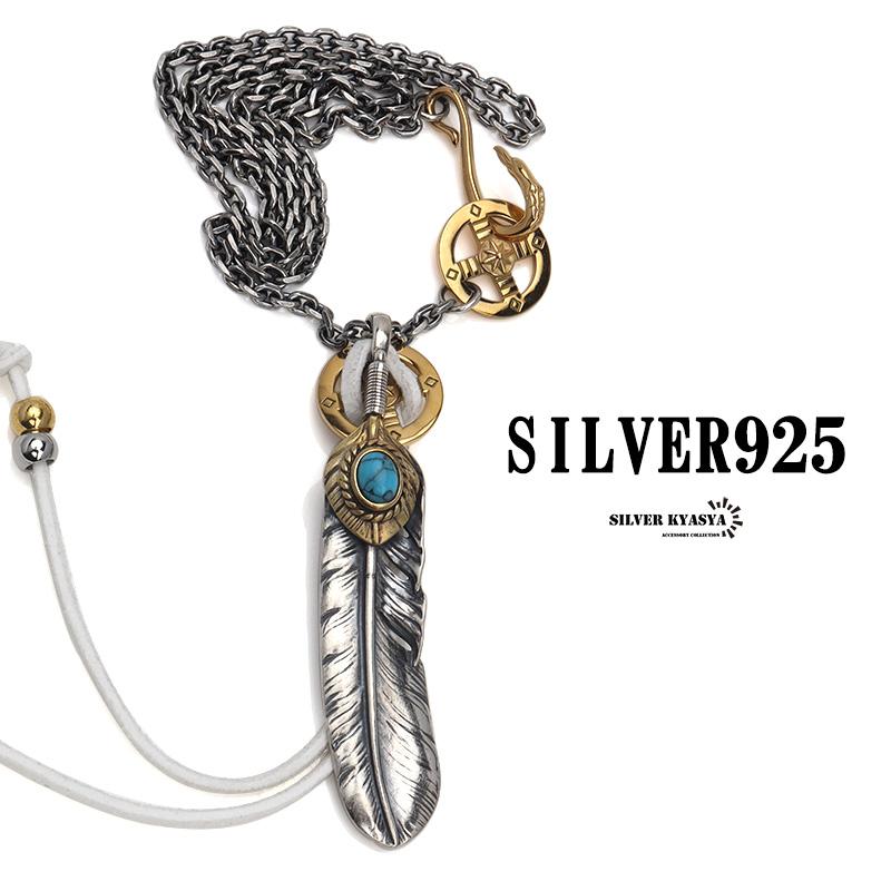 シルバー925素材 フェザーネックレス ターコイズ 羽根 シルバー