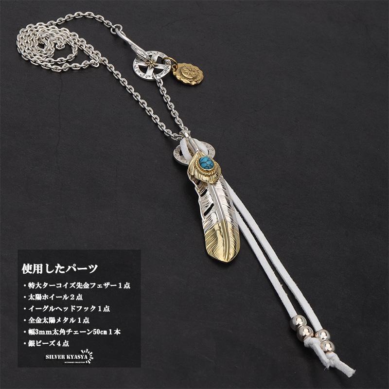 シルバー925素材 フェザーネックレス 羽根 ターコイズ シルバーネックレス イーグルフック 太陽ホイール 専用BOX付属_4