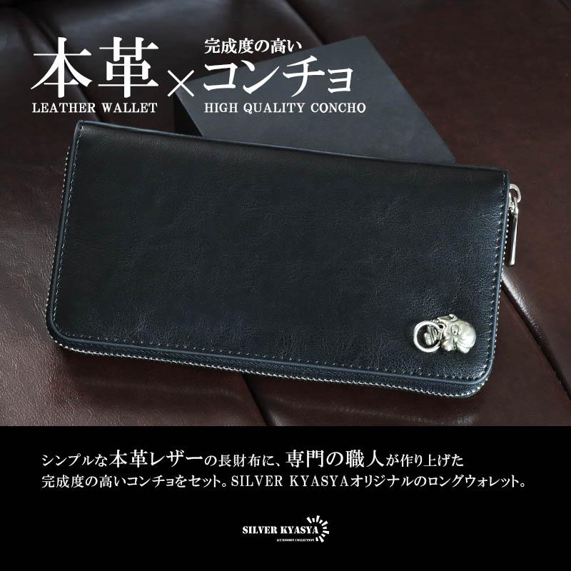 【特価セール】レザーウォレット メンズ コンチョ付き 長財布 本革 天狗面コンチ レザーウォレット メンズ コンチョ付き 長財布 本革 天狗面コンチョ 大