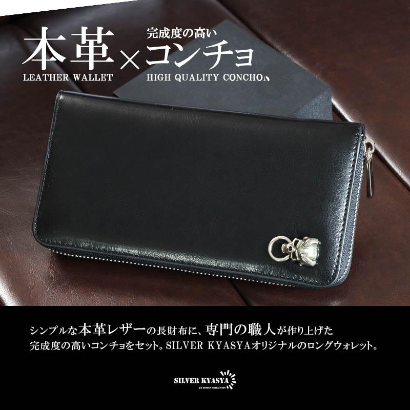 レザーウォレット メンズ コンチョ付き 長財布 本革 スカルコンチョ 大容量 シンプル ビジネス カジュアル レザーウォレット メンズ コンチョ付き 長財布 本革 スカルコンチョ 大