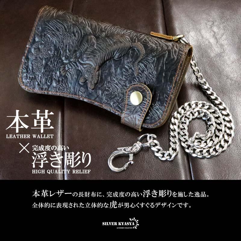 レザーウォレット メンズ 虎 タイガー 浮彫り 長財布 本革 コードバン