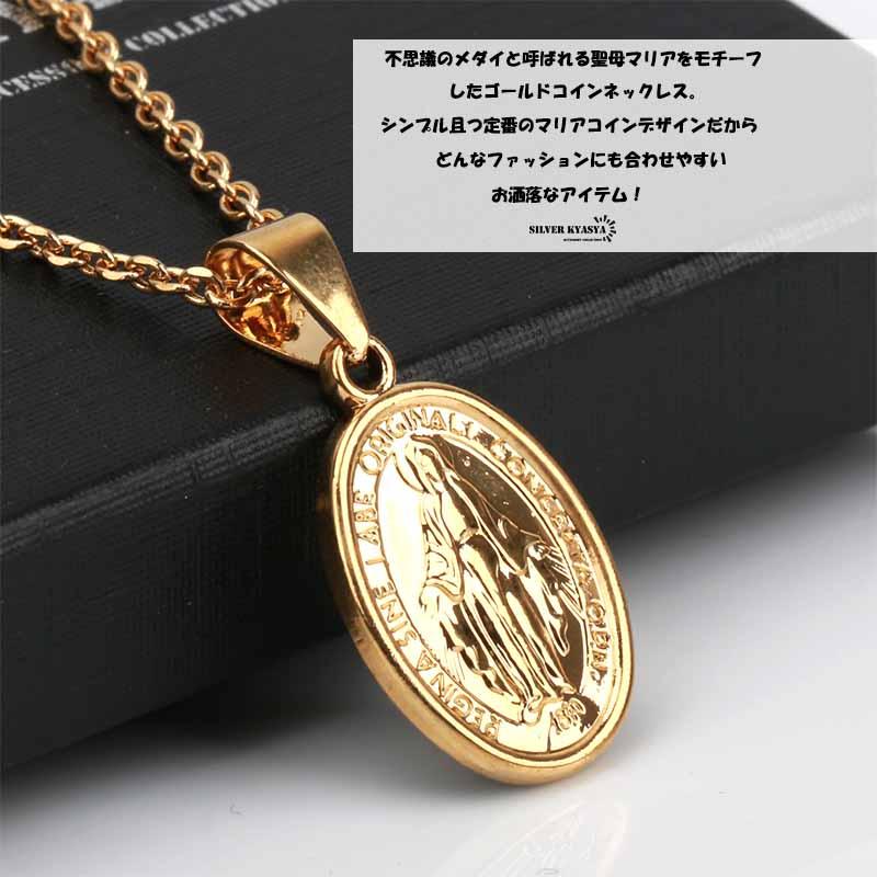 奇跡のメダイ コインネックレス ゴールド 金 マリアネックレス メダイ