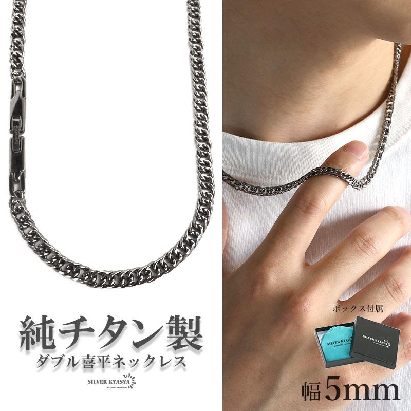 50cm) 純チタン製 軽い ダブル喜平チェーンネックレス チタン 50cm) 純チタン製 軽い ダブル喜平チェーンネックレス チタン