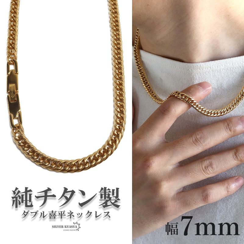 50cm) 純チタン製 軽い ダブル喜平チェーンネックレス チタン
