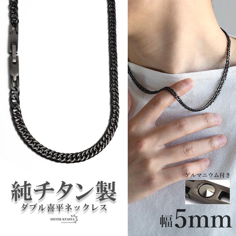 60cm) 純チタン製 軽い ダブル喜平ネックレス チタンネックレス 幅5mm 