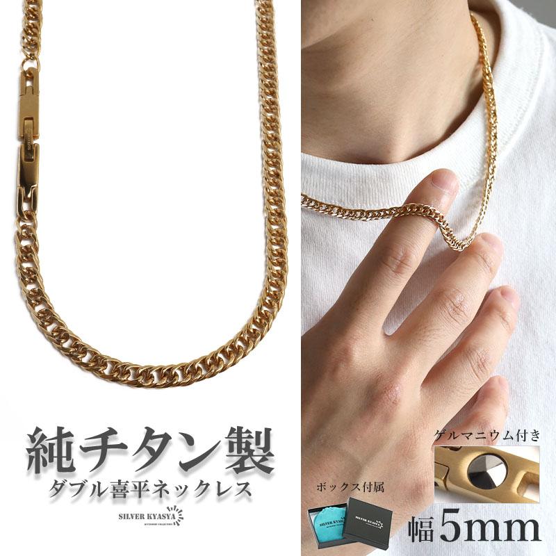 60cm) 純チタン製 軽い ダブル喜平チェーンネックレス チタン