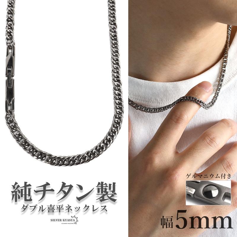 60cm) 純チタン製 軽い ダブル喜平ネックレス チタンネックレス 幅5mm 
