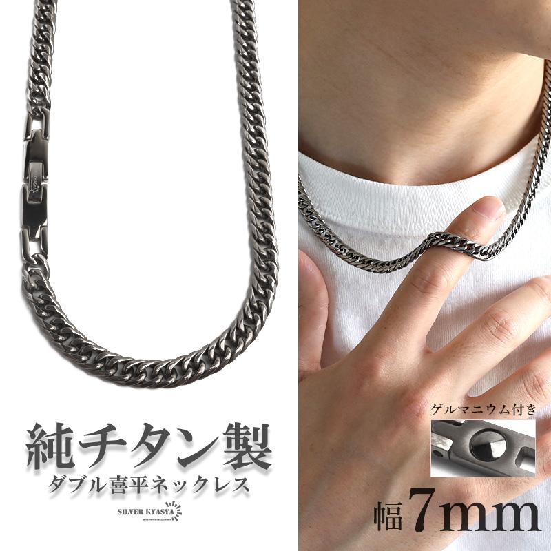50cm) 純チタン製 軽い ダブル喜平ネックレス チタンネックレス 幅7mm 