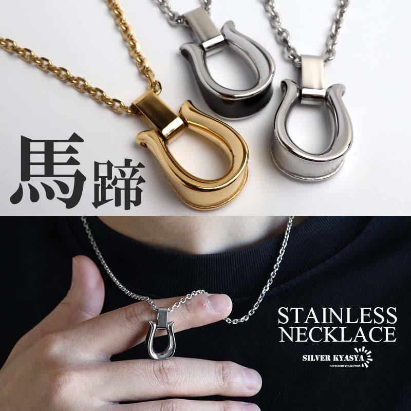 シルバー×ブラック) ステンレス 馬蹄ネックレス ホースシュー