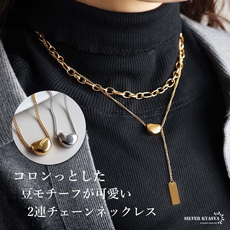 シルバーチェーンとシルバーペンダントのネックレスセット シルバー) ステンレス 2連ネックレス 2点セット 豆 チェーンネックレス
