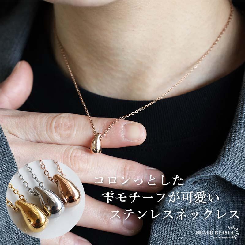 ローズゴールド) ステンレス しずくネックレス ドロップ あずき 