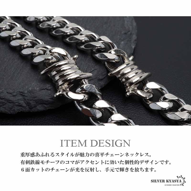 50cm) ステンレス 有刺鉄線ネックレス 喜平チェーンネックレス