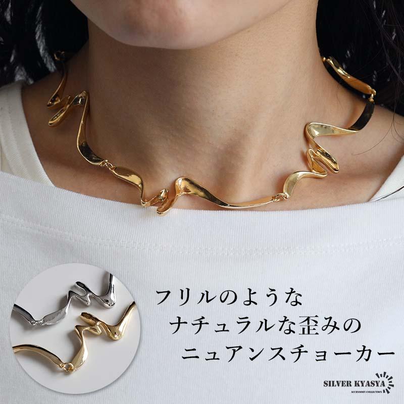 シルバー) 不規則 ゆがみチョーカー フリル ゴールド シルバー