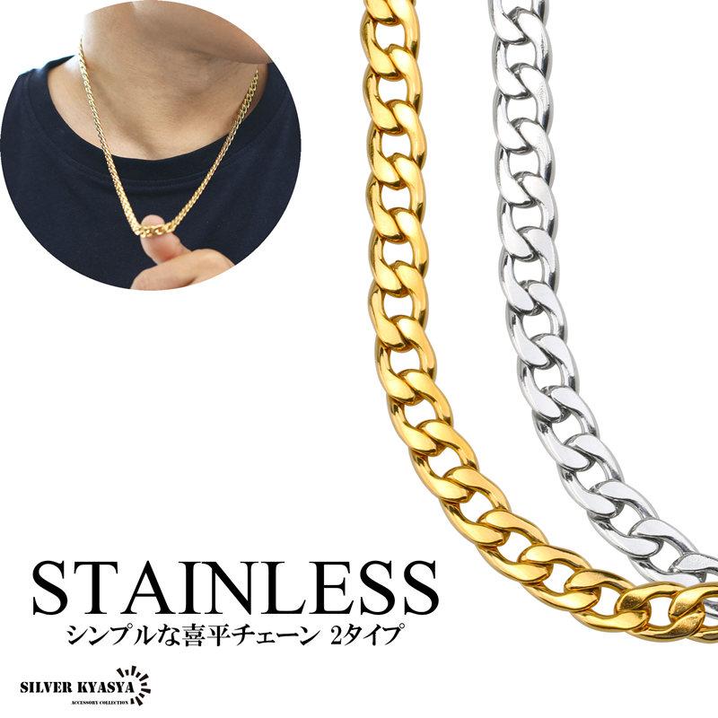 シルバー、55cm) ステンレス 316L 喜平 きへい チェーン ネックレス