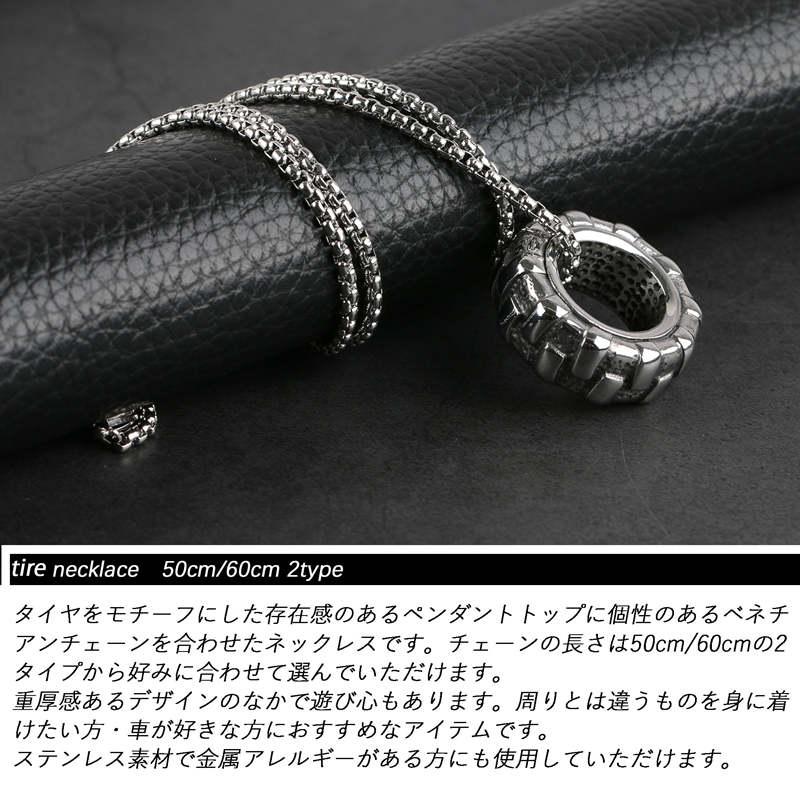 60cm) ステンレス タイヤ ペンダント トップ ネックレス 60cm) ステンレス タイヤ ペンダント トップ ネックレス