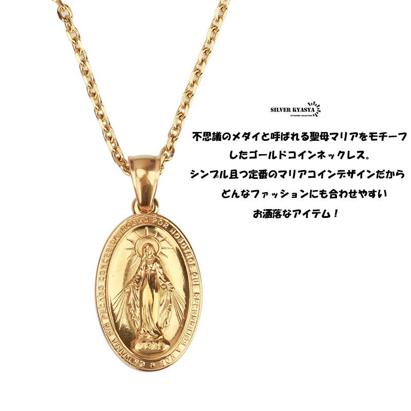 ステンレス 奇跡のメダイ ネックレス 18K gp 金 ゴールドコインネックレス 聖母 メダイ ペンダント 箱付き (40cm)｜kyasya｜02