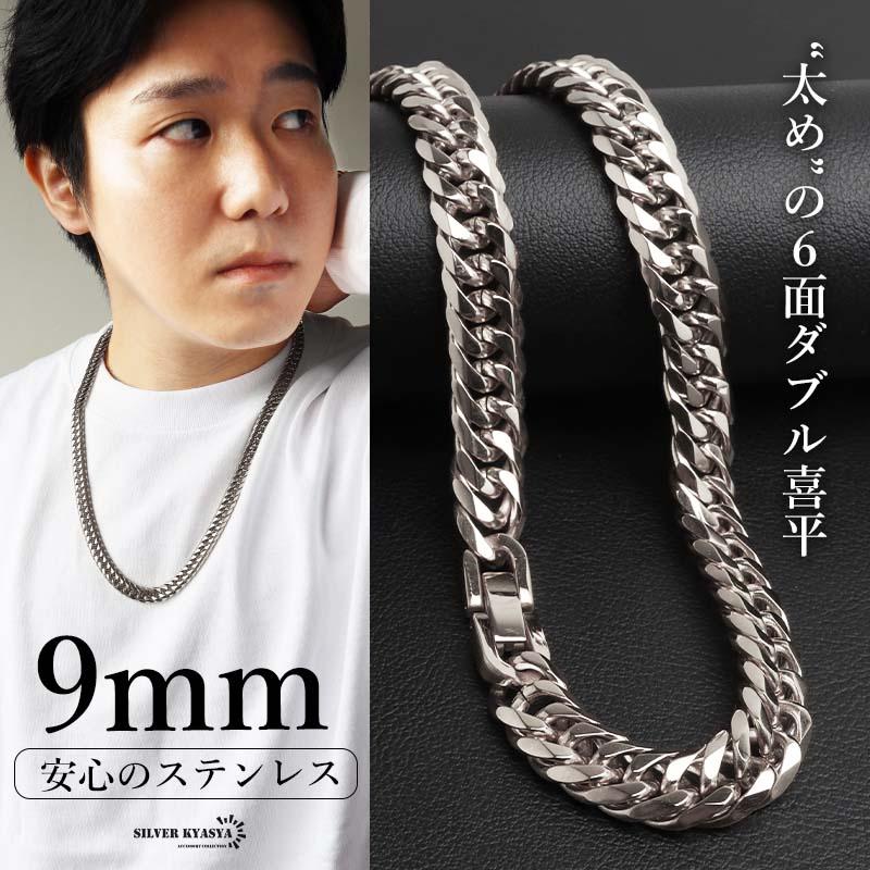 50cm) ステンレス 定番 ダブル喜平ネックレス 幅9mm 太め メンズ