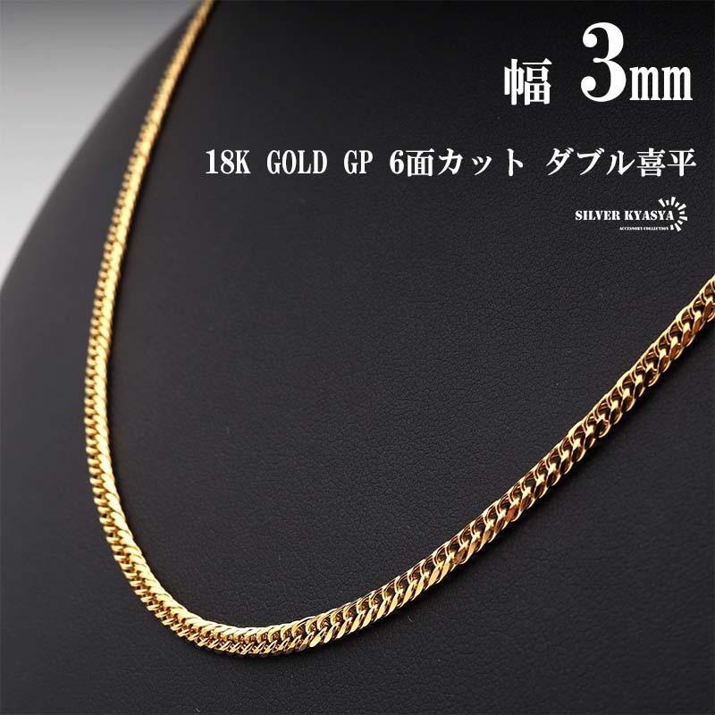 50cm) 幅3mm ステンレス ダブル喜平チェーンネックレス 6面カット 18k