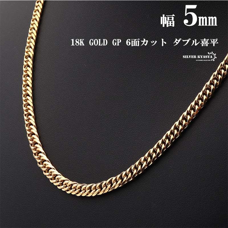 50cm) 幅5mm ステンレス ダブル喜平チェーンネックレス 6面カット 18k