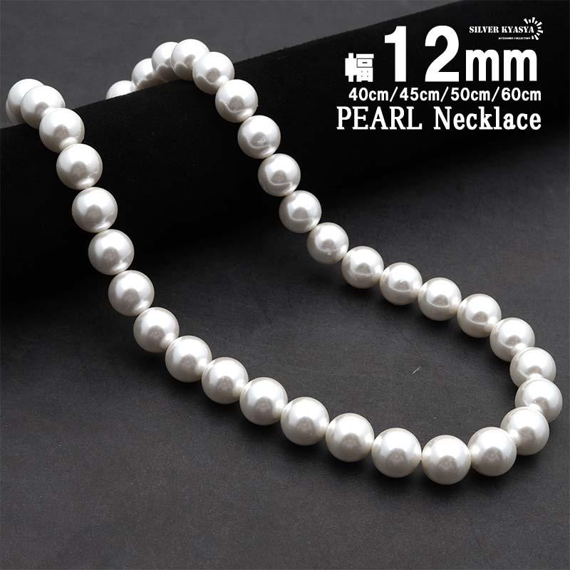 40cm) ネックレス パール 男性 ホワイト pearl necklace 真珠 12mm 