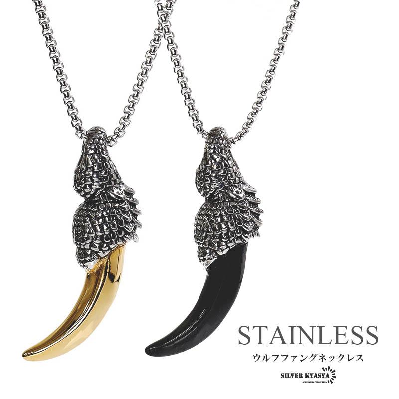 ブラック) ステンレス 狼の牙 ネックレス シルバー 重量感 ブラック