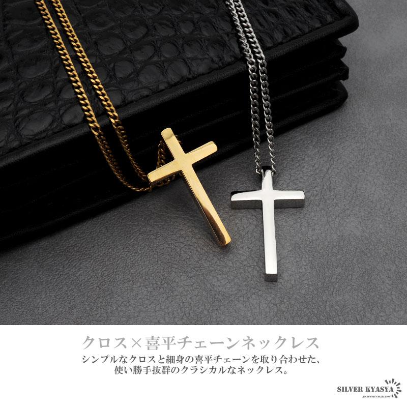 シルバー) クロスネックレス ステンレス チェーンネックレス メンズ
