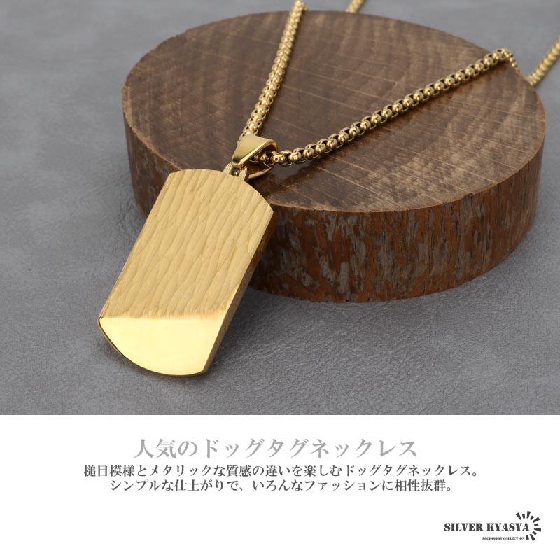 ステンレス 無骨 存在感 シンプル ドッグタグネックレス ゴールド 削