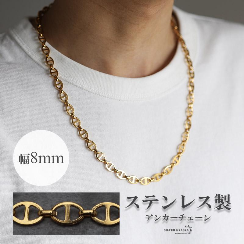 45cm) アンカーチェーンネックレス 幅8mm ゴールド ステンレス K18 GP
