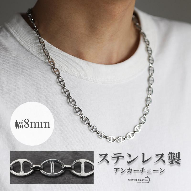 50cm) アンカーチェーンネックレス 幅8mm シルバー ステンレス 
