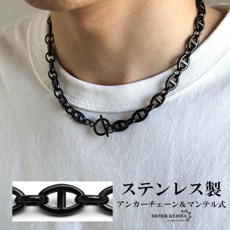 ステンレス製 アンカーチェーンネックレス マンテルネックレス