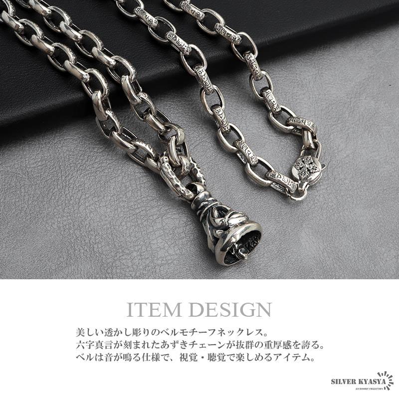 シルバー925 ベルネックレス 唐草 シングルベル シルバー ネックレス あずきチェーン 梵字 真言 燻し加工 金属アレルギー対応の画像