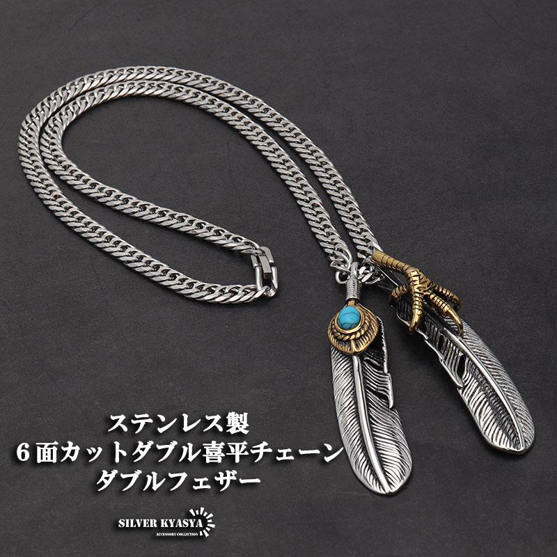 50cm) ステンレス ダブルフェザーネックレス ターコイズ イーグル