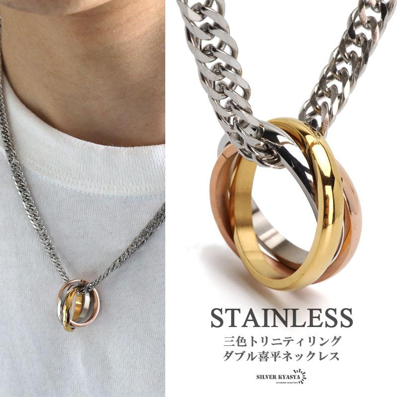 60cm) ステンレス リングネックレス 3連 3色 トリニティリング 60cm) ステンレス リングネックレス 3連 3色 トリニティリング