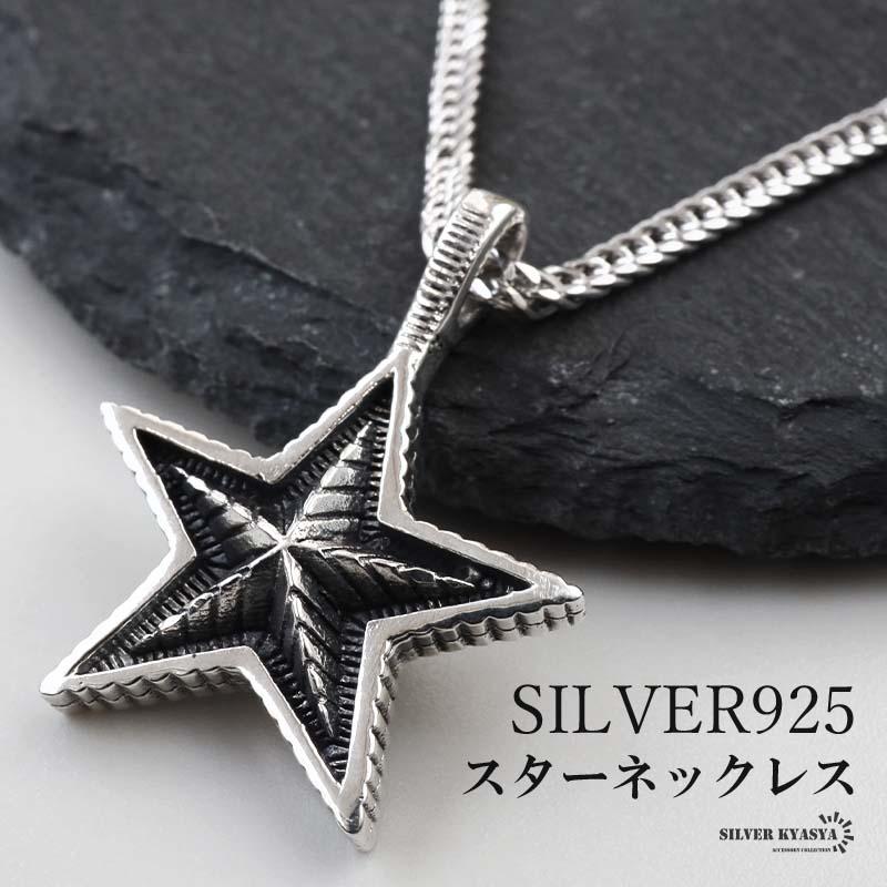 60cm) シルバー925 スターネックレス 星 ペンダントネックレス 60cm) シルバー925 スターネックレス 星 ペンダントネックレス