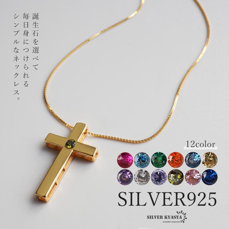 8月 ペリドット) シルバー925 クロスネックレス 誕生石ネックレス 極細 