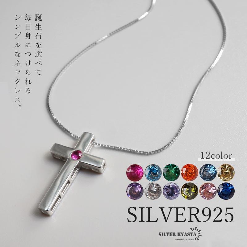 1月 ガーネット) シルバー925 クロスネックレス 誕生石ネックレス 極細 