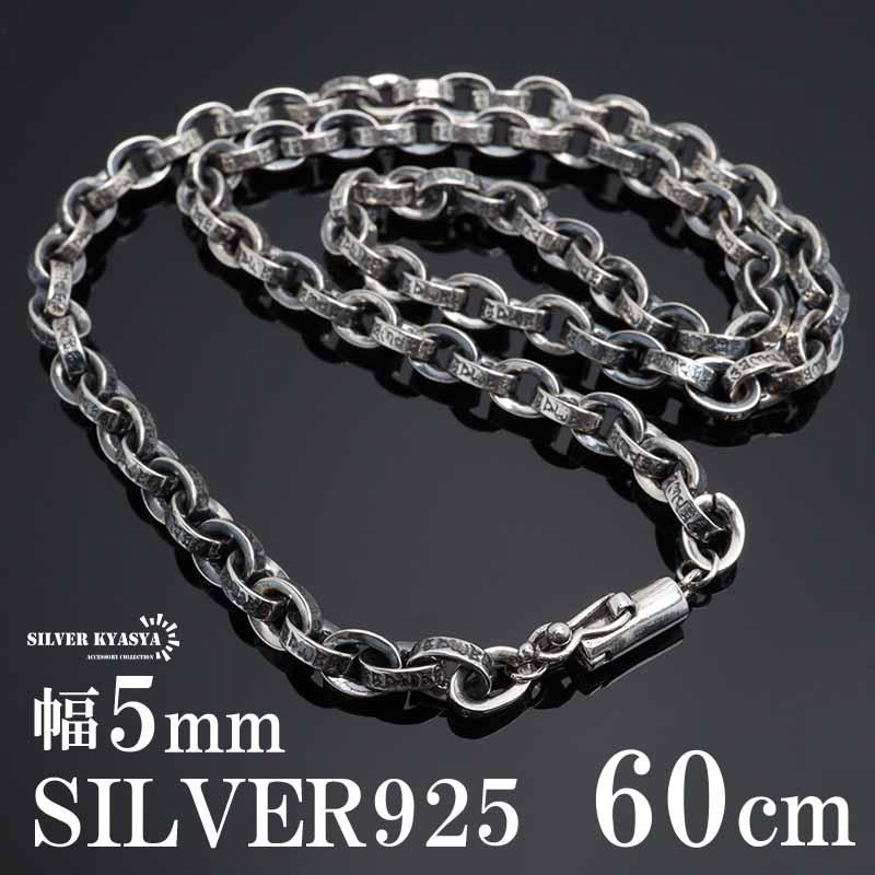 シルバー925 梵字 六字真言 ネックレス ペーパーチェーン 幅5mm 60cm