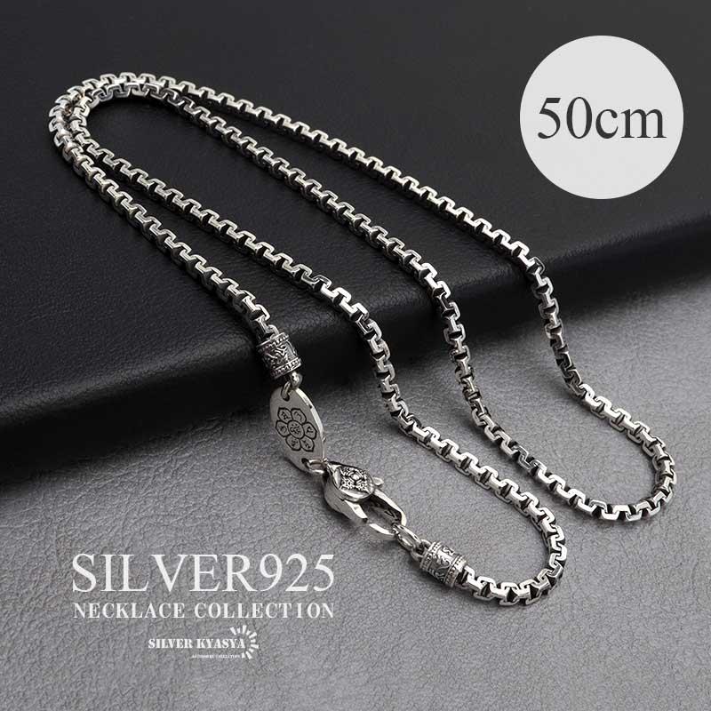 シルバー925 デザインチェーンネックレス 50cm シルバーチェーン