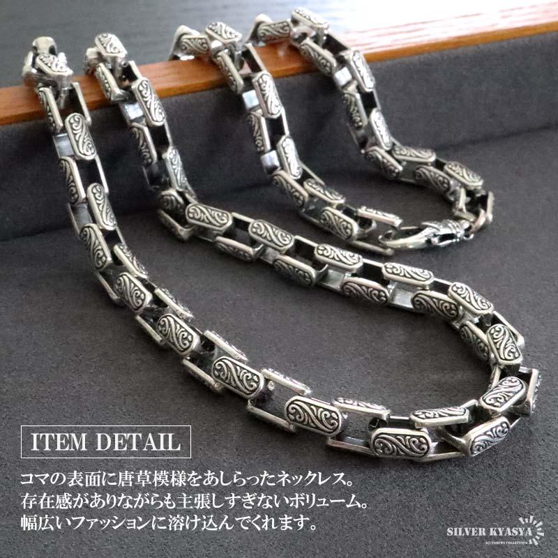 シルバー925 唐草ネックレス チェーンネックレス ごつめネックレス 重厚感 太幅 ワイド アラベスク 男性 メンズ 金アレ対応の画像