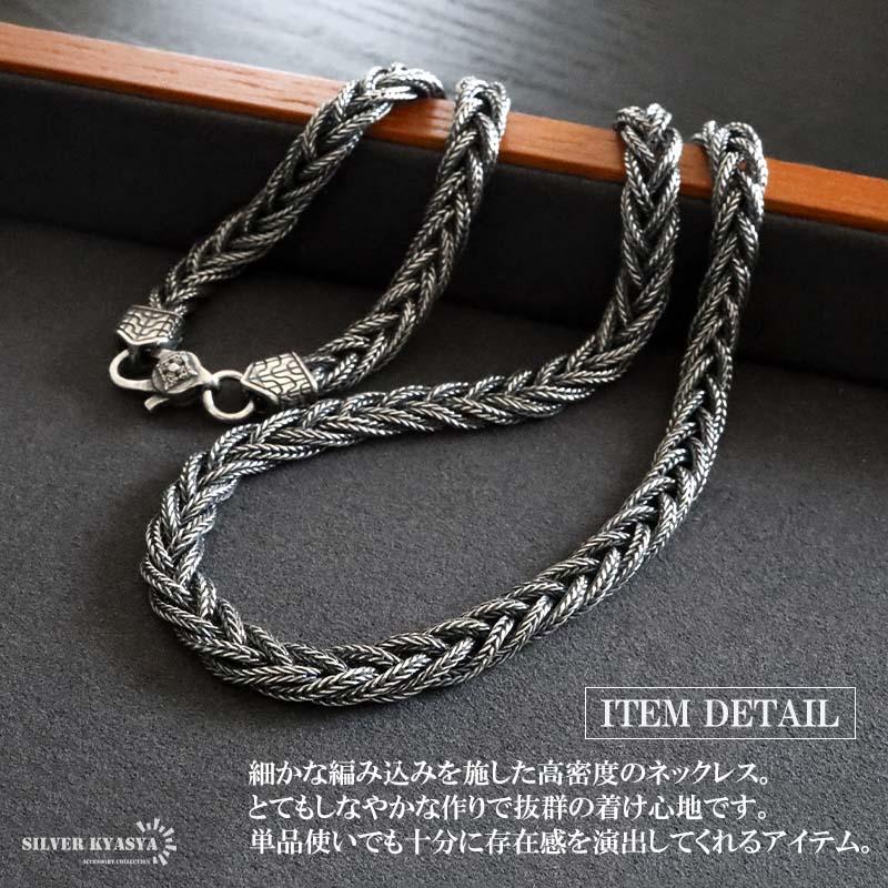 シルバー925 チェーンネックレス 編み込みネックレス 高密度 重厚感