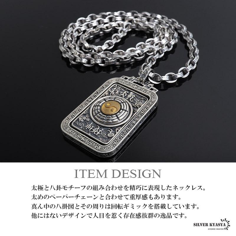 シルバー925 太極八卦ネックレス ごつめ ペンダントネックレス 六字