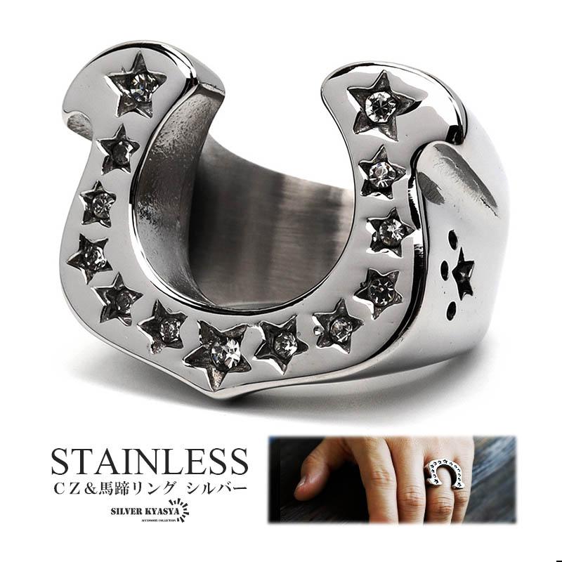 16号) ステンレス ホースシューリング 馬蹄リング シルバー CZ スター