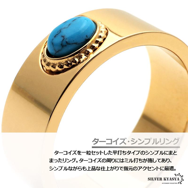 28号) リング ステンレス 指輪 ターコイズ 平打ちリング フラット 