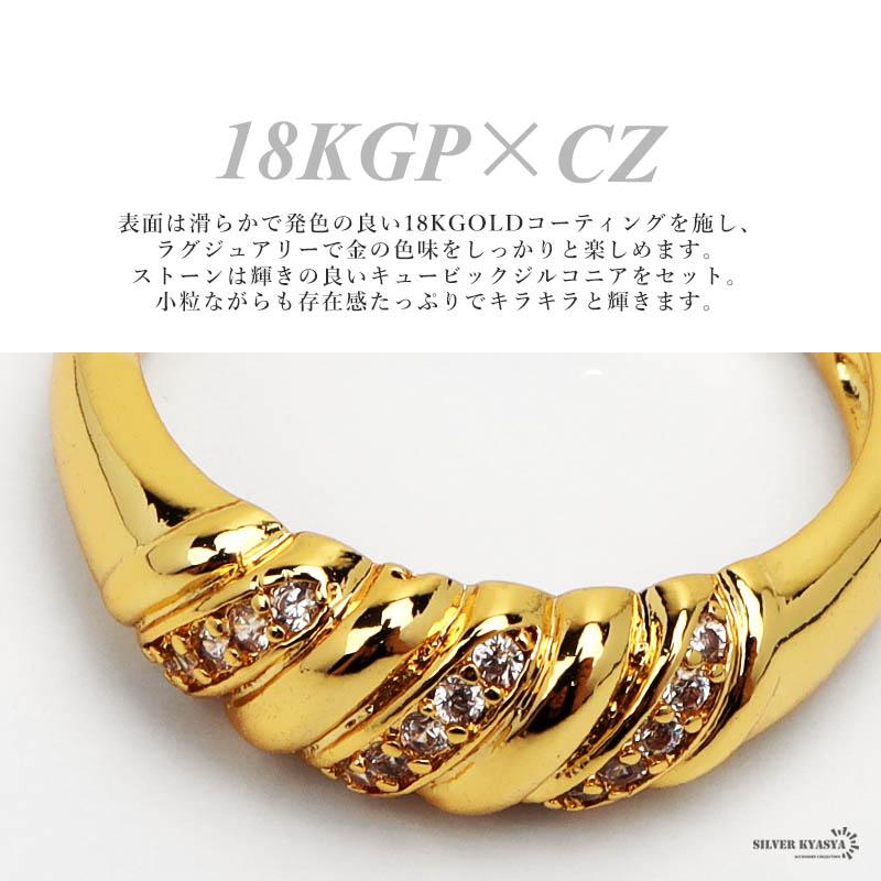 17号) ツイストリング ゴールド 18K GP K18 CZ レディース ゴールド