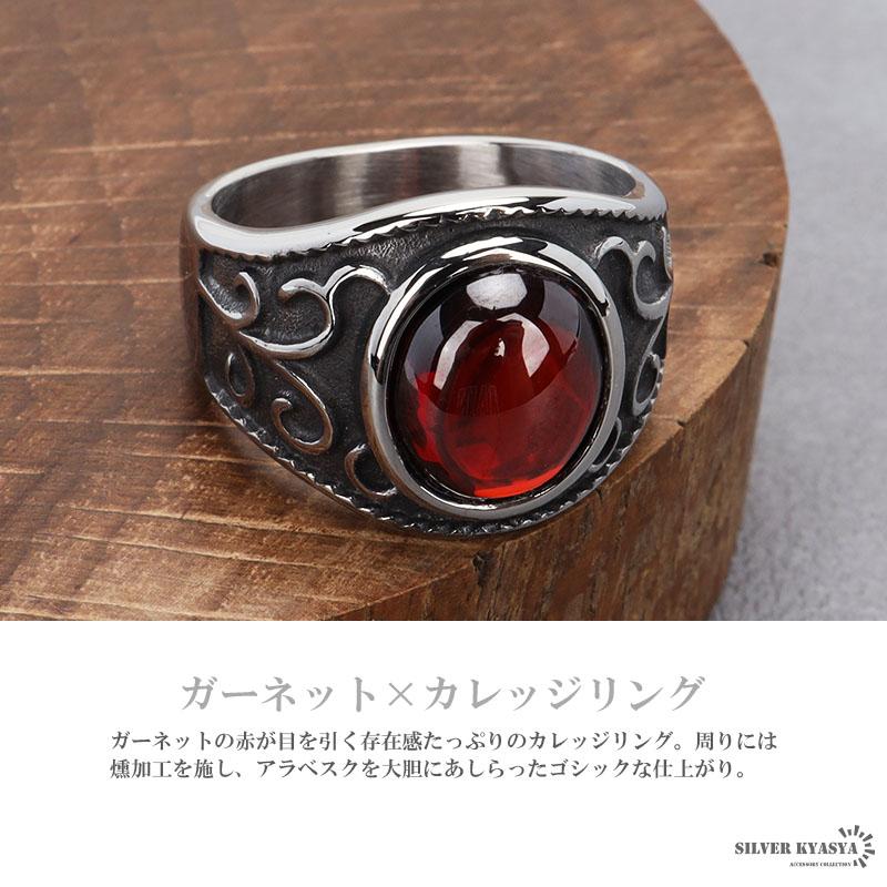 17号) ステンレス 唐草リング シルバー カレッジリング ガーネット