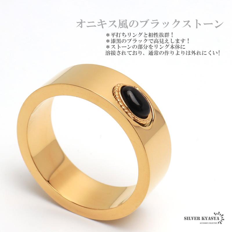 25号) ステンレス オニキスリング ゴールド シンプルリング 平打 25号) ステンレス オニキスリング ゴールド シンプルリング 平打