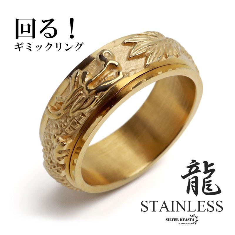 27号) ステンレス 回る ギミックリング ドラゴンリング ゴールドリング