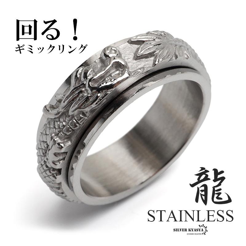 17号) ステンレス 回る ギミックリング ドラゴンリング シルバー 龍