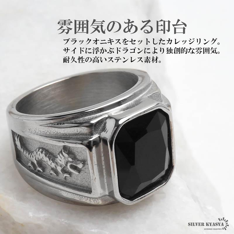 26号) ステンレス ドラゴンリング カレッジリング オニキスリング