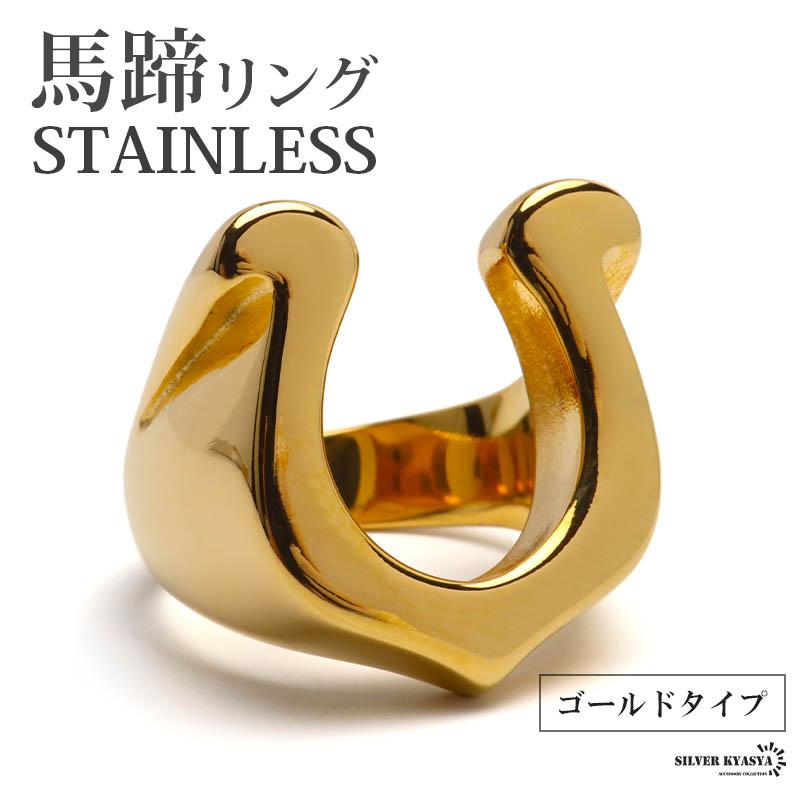 13号) ステンレス 馬蹄リング 印台リング ゴールドリング 18K プレーン